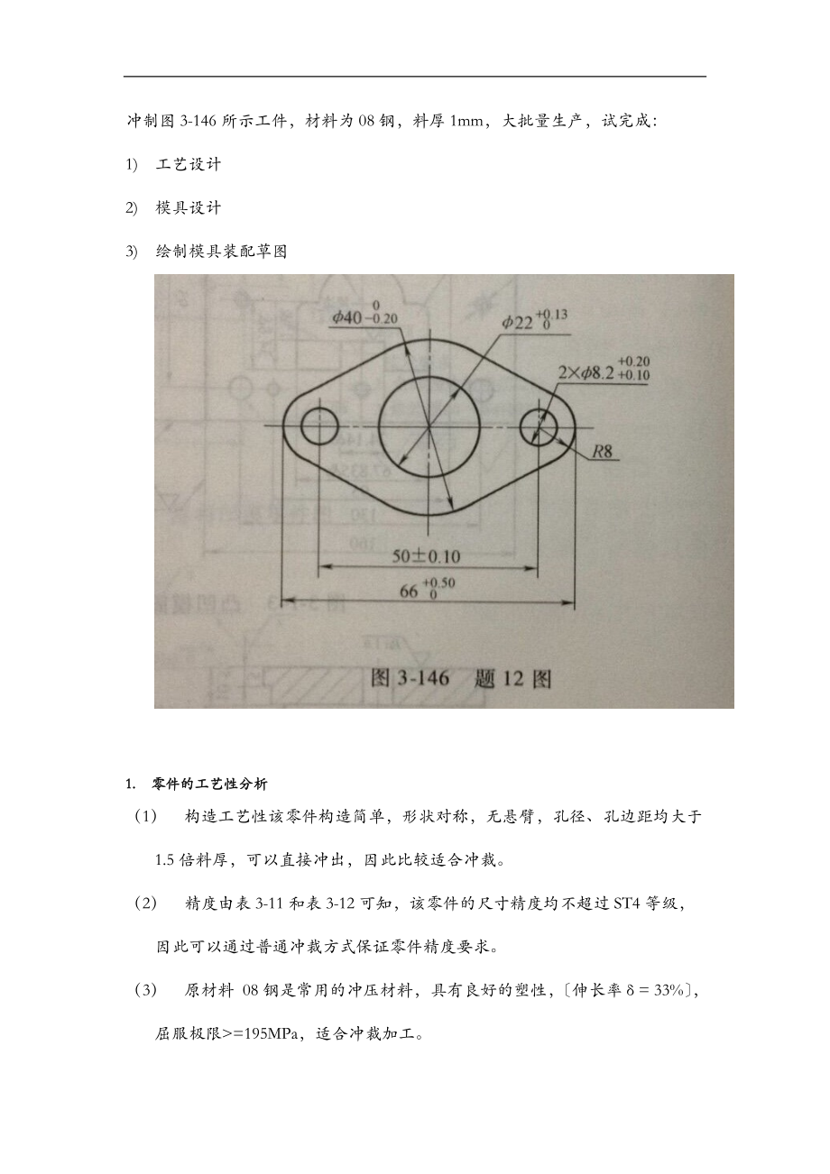 冲裁模设计说明.docx_第1页