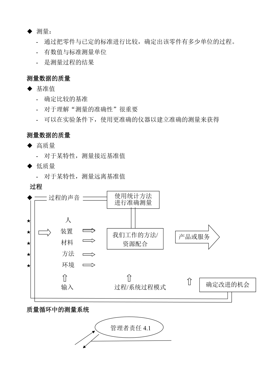 测量系统分析全集.docx_第3页