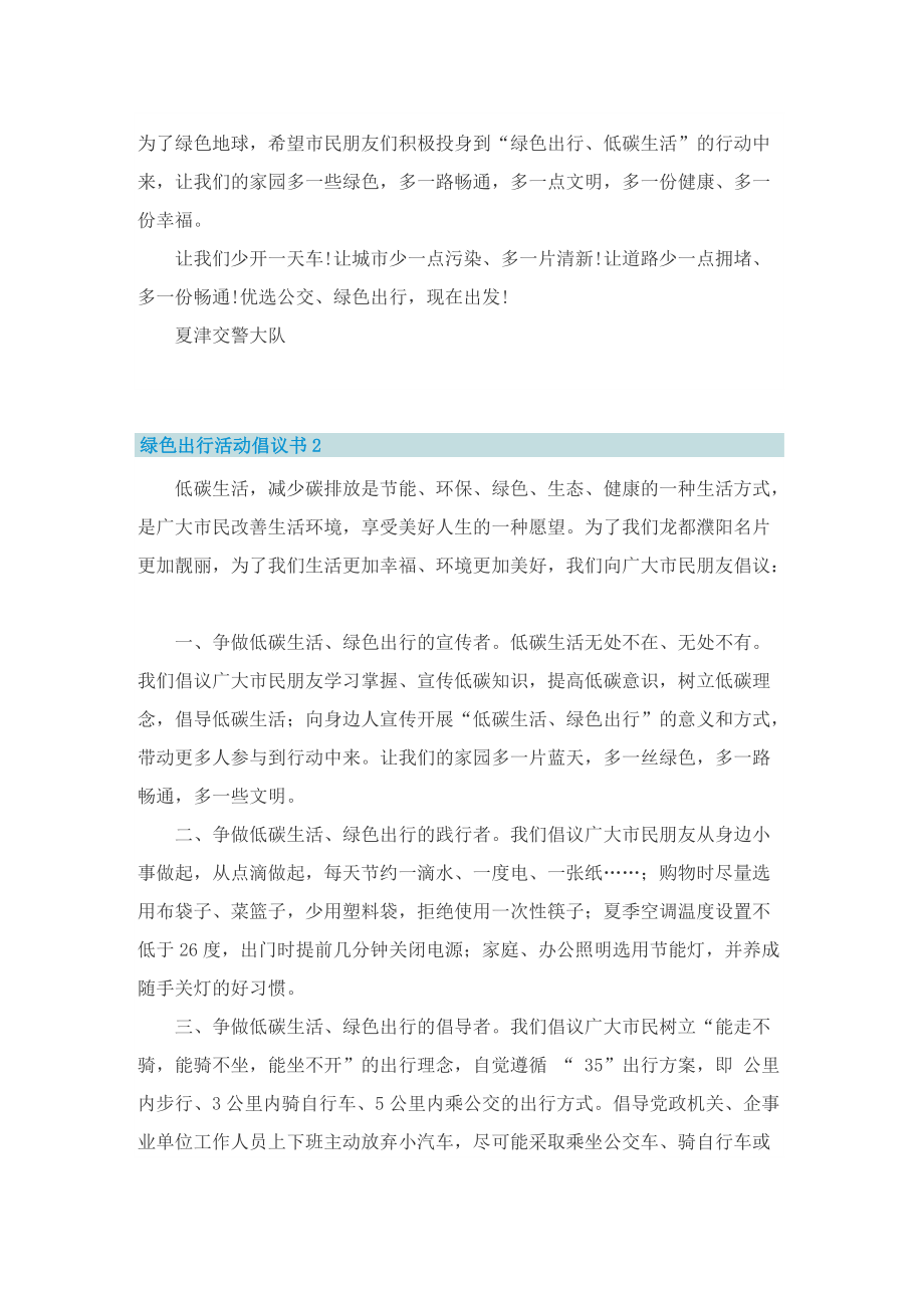 绿色出行活动倡议书5篇.doc_第2页