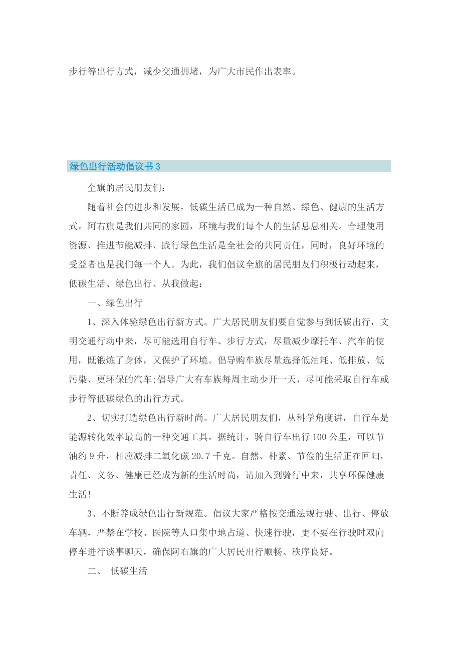 绿色出行活动倡议书5篇.doc_第3页