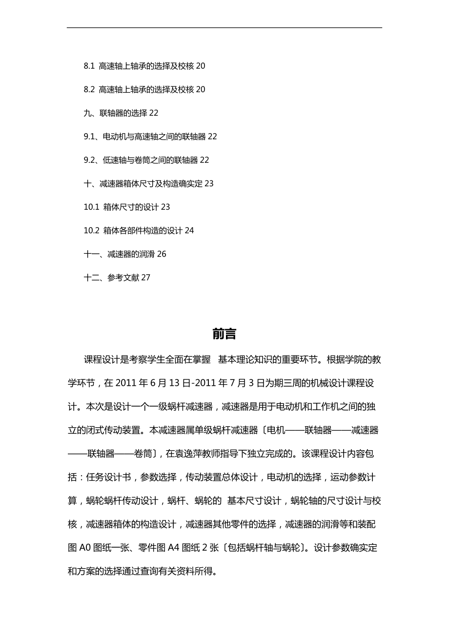 高架灯提升装置设计说明文书.doc_第2页