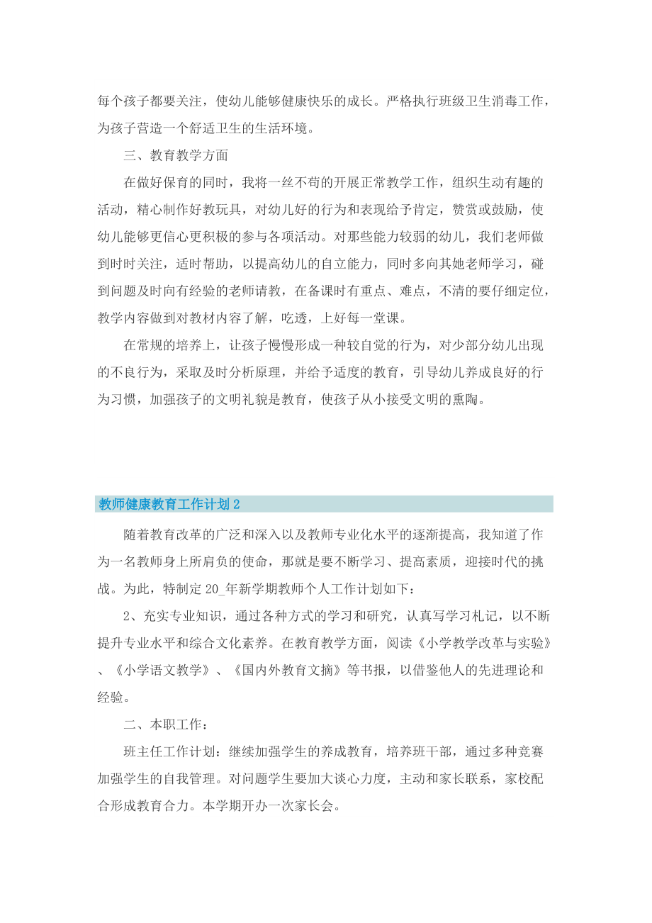 教师健康教育工作计划.doc_第2页