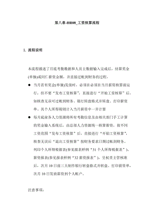 某家具公司SAP实施专案之工资核算流程分析.docx