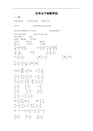 五级数学下册四则混合运算题.docx