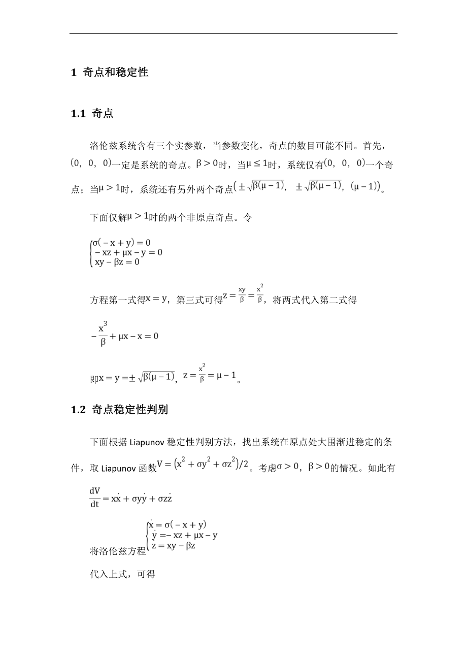 非线性动力学之一瞥Lorenz系统.doc_第2页