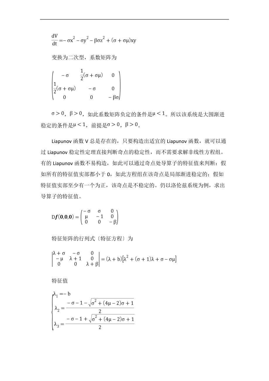 非线性动力学之一瞥Lorenz系统.doc_第3页