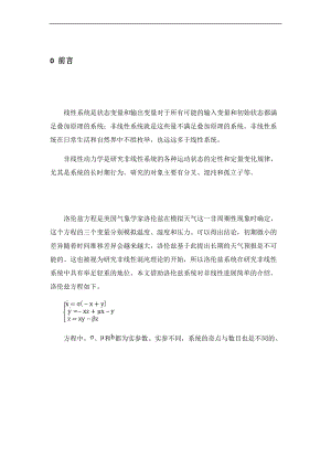 非线性动力学之一瞥Lorenz系统.doc