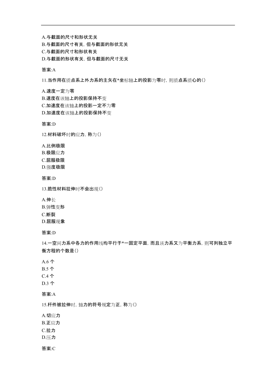 专科工程力学.docx_第3页