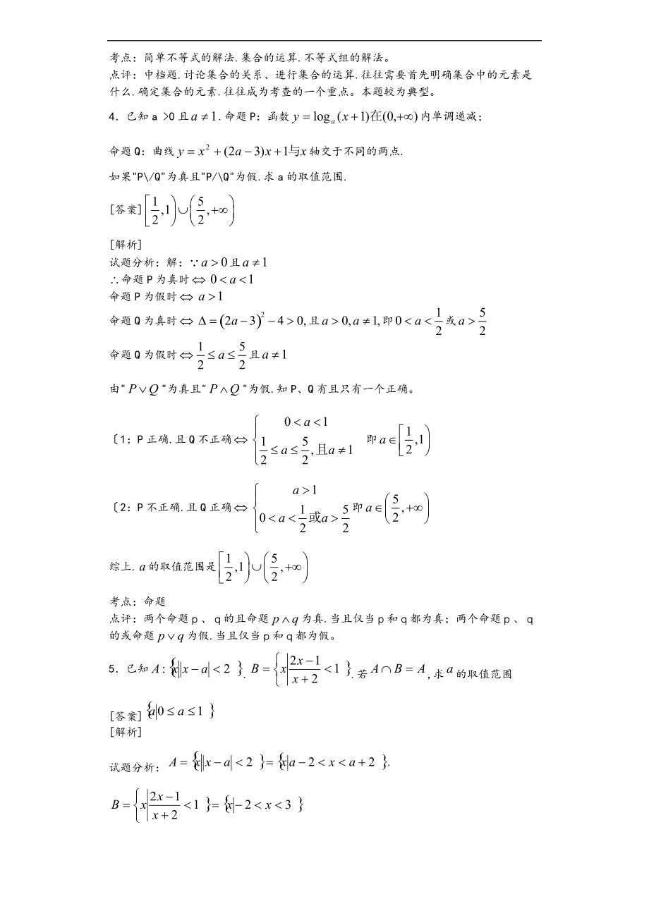 集合与简易逻辑解答题_含答案.doc_第2页