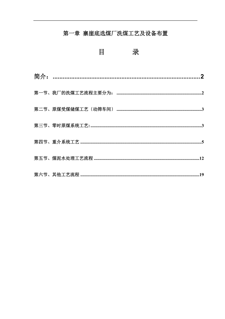 洗选工艺.docx_第1页