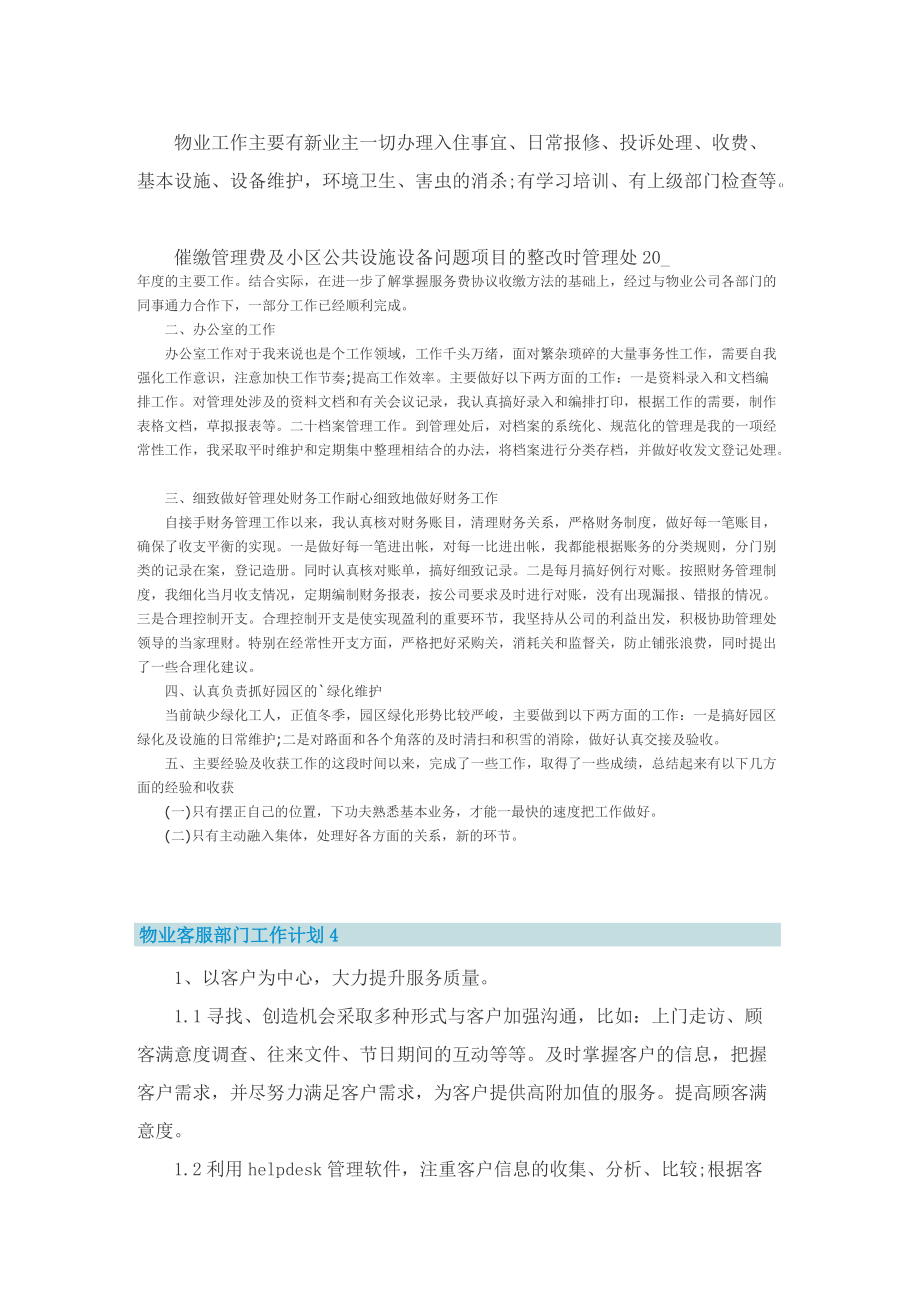 物业客服部门工作计划.doc_第3页