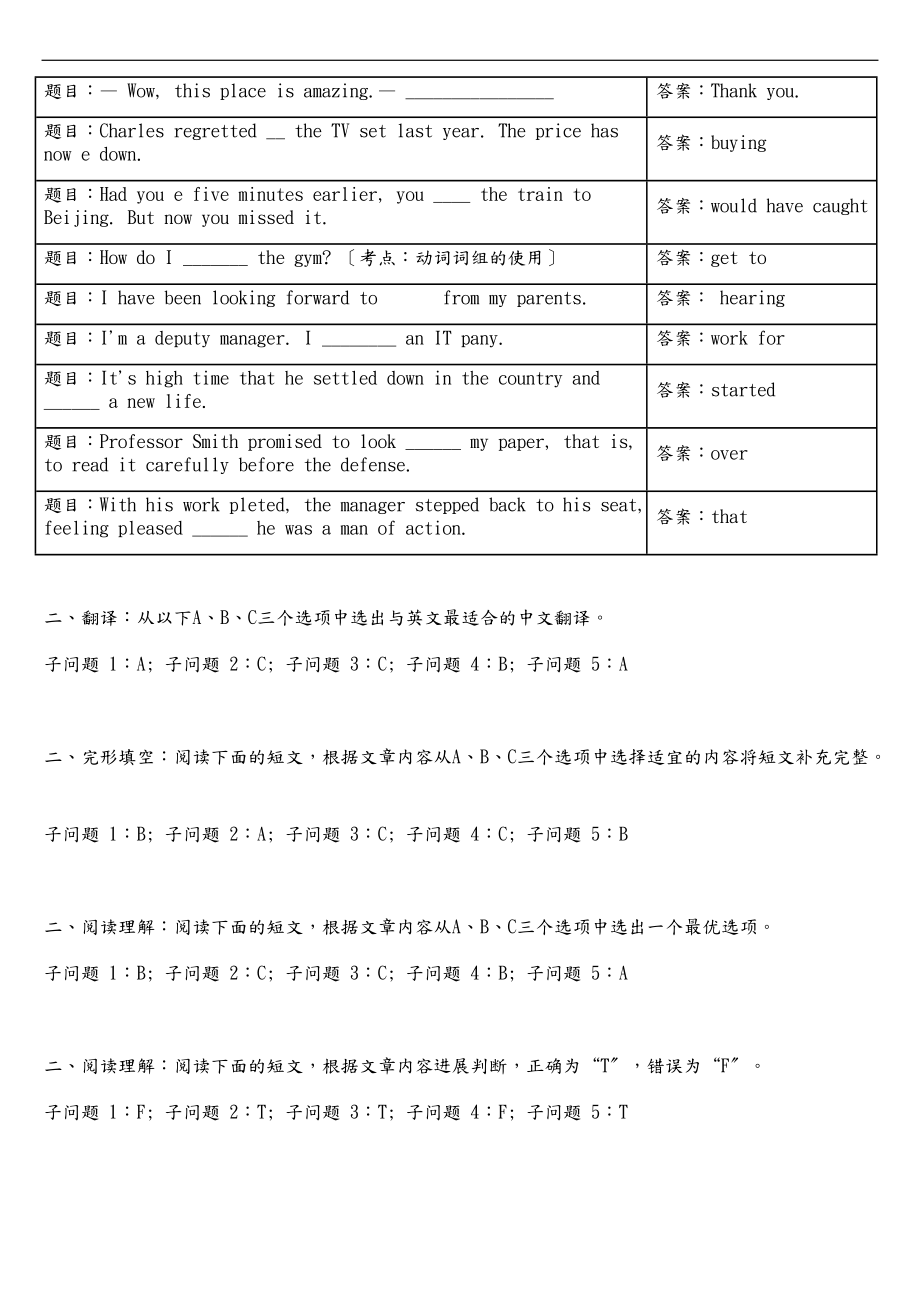 电大网上形考管理系统英语1问题详解和解析汇报.doc_第3页