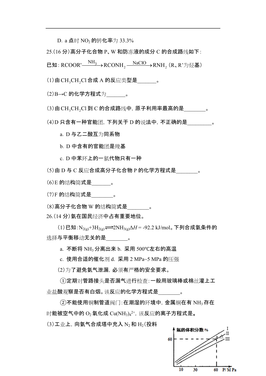 化学考前保温练习一修改版.docx_第3页