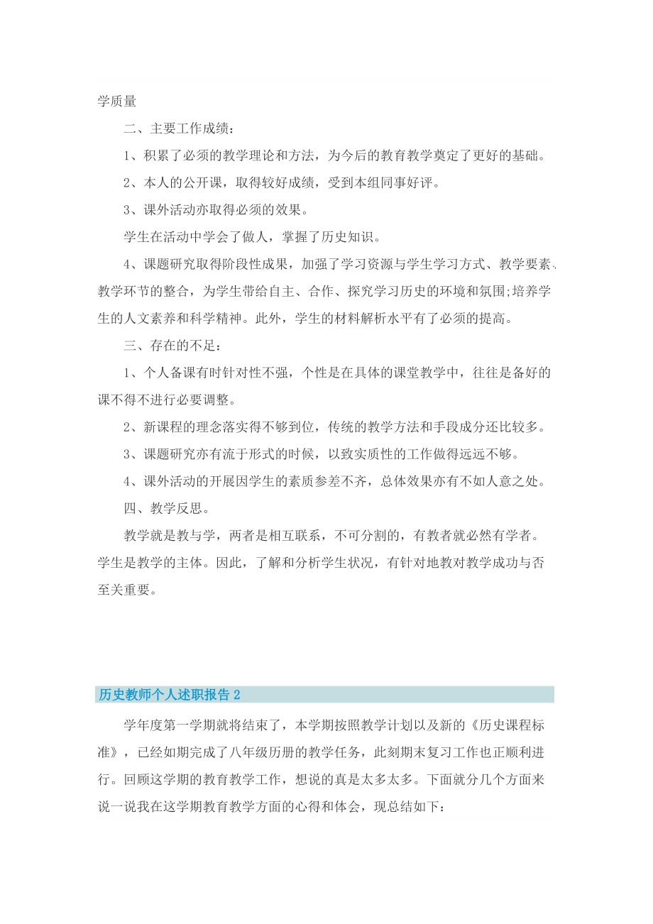 历史教师个人述职报告.doc_第2页