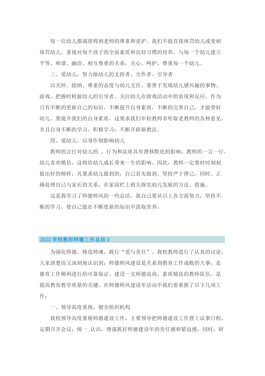 2022学校教师师德工作总结.doc_第3页