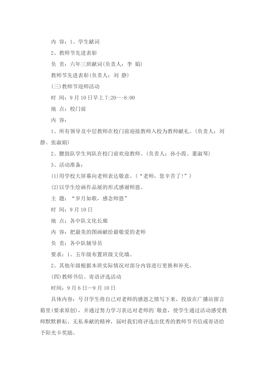 小学教师节活动方案策划活动内容五篇.doc_第2页