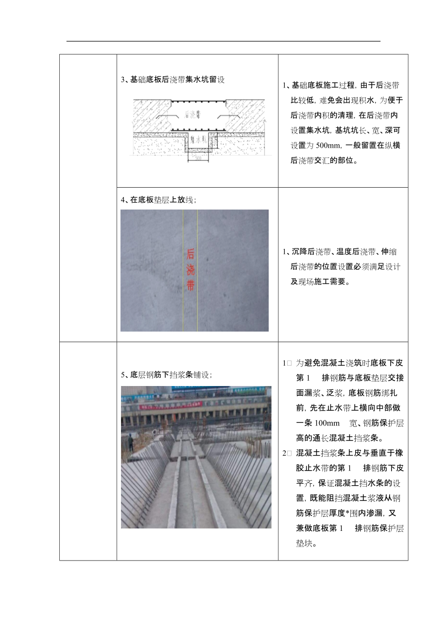 后浇带施工工艺详细图文.docx_第2页