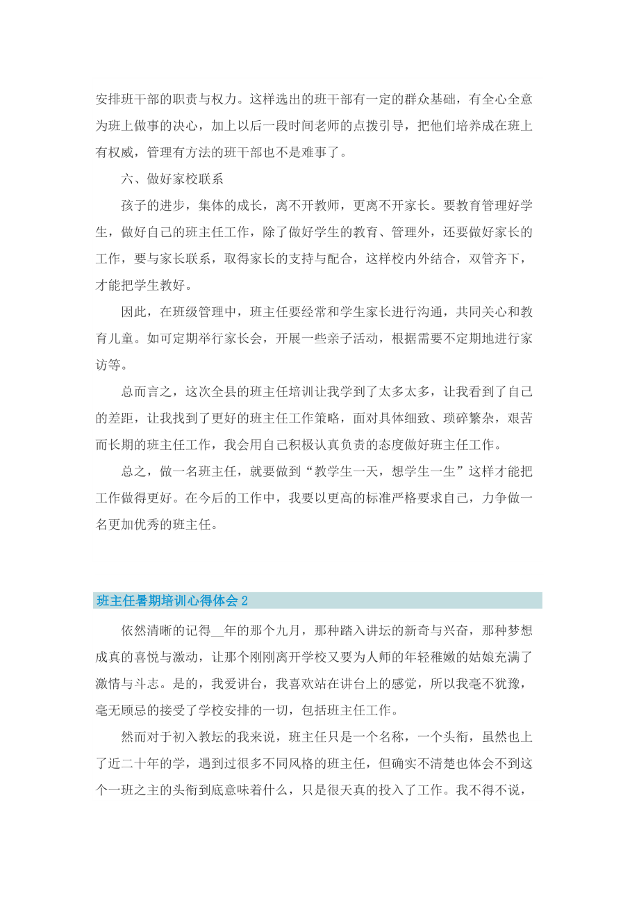 班主任暑期培训心得体会五篇.doc_第3页