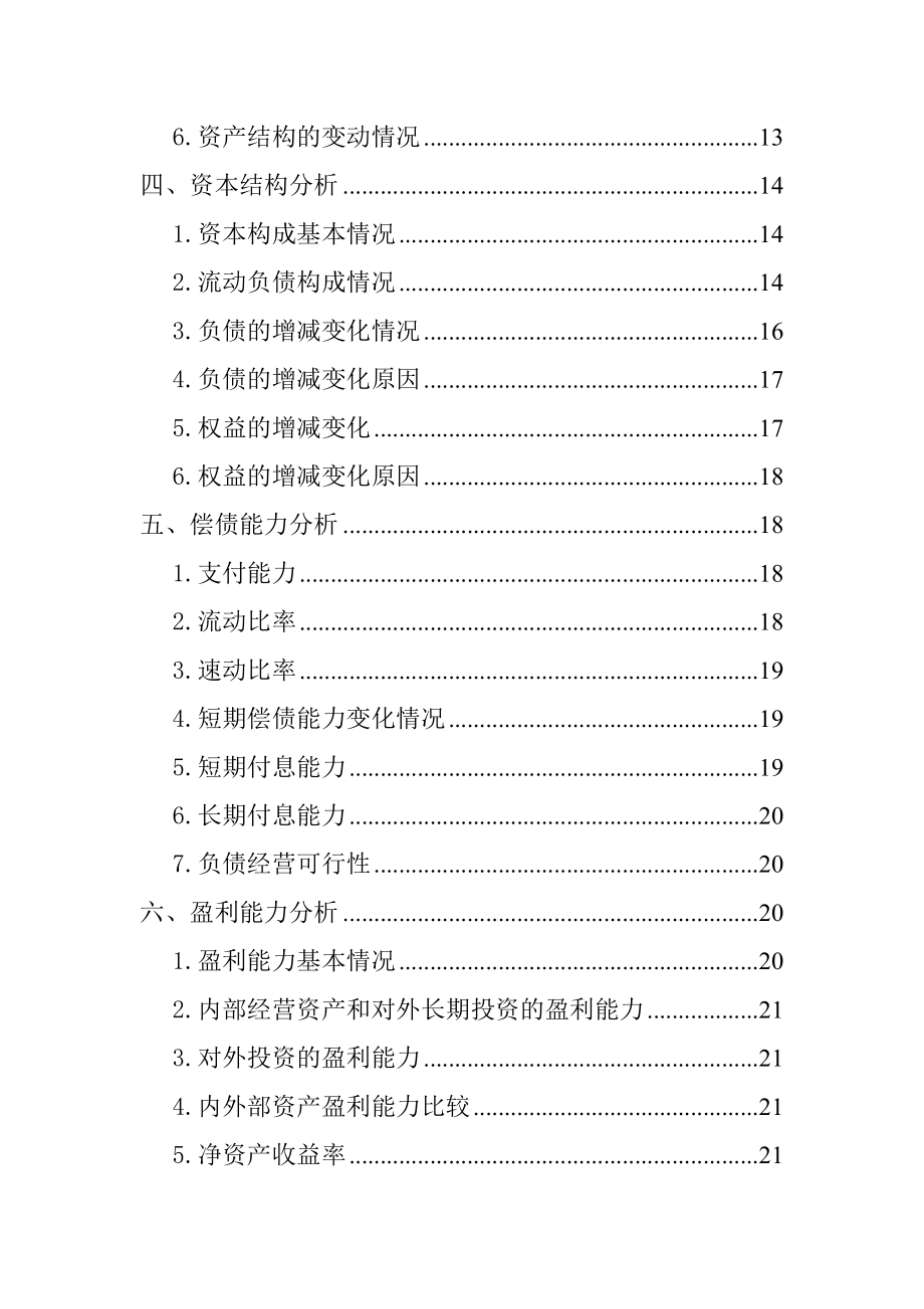 财务偿债能力分析.docx_第2页