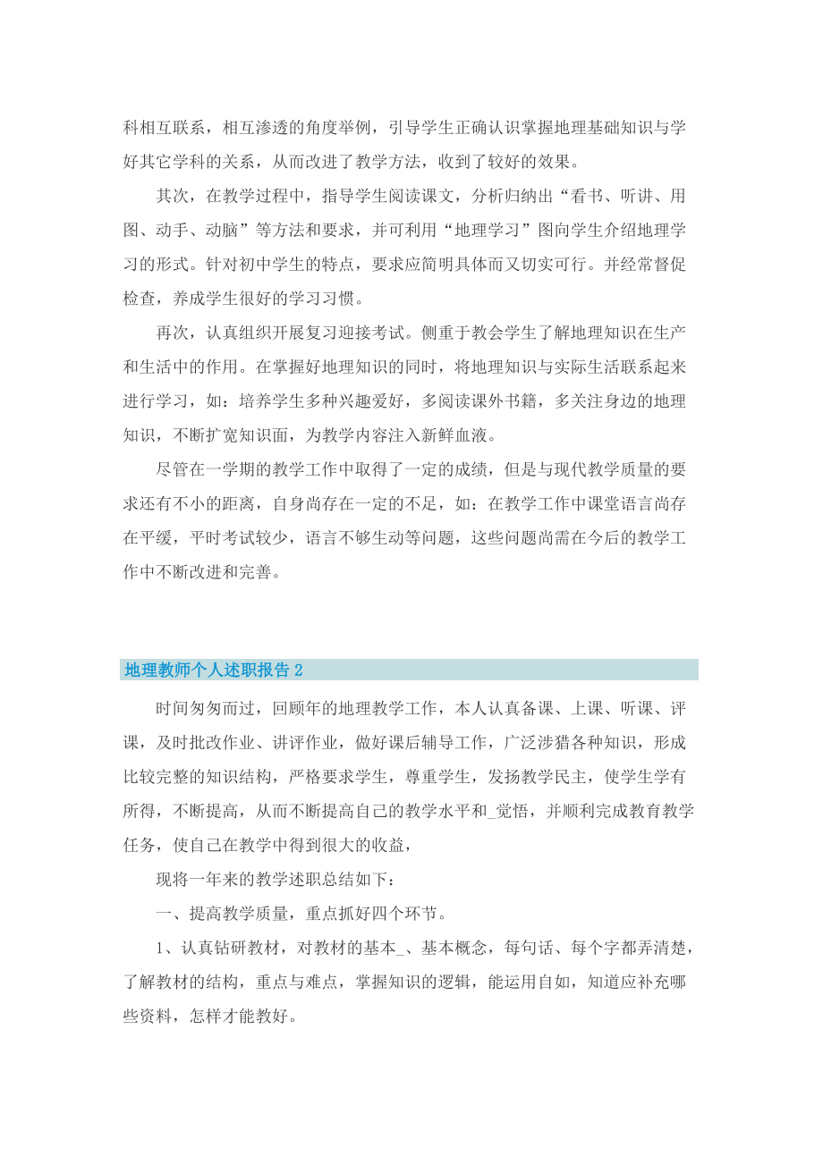 地理教师个人述职报告.doc_第2页