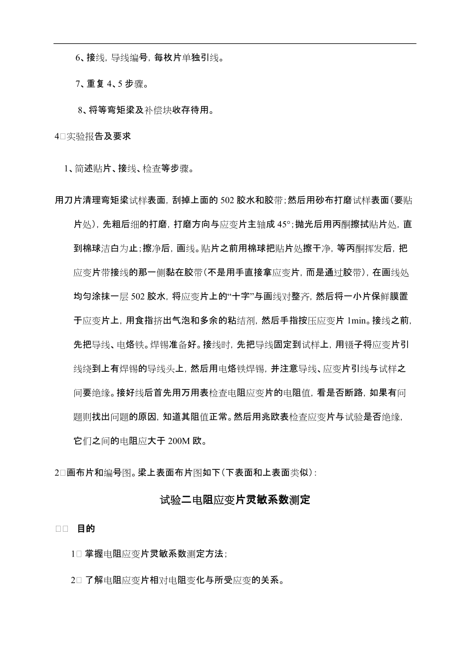 固体力学实验报告.docx_第3页