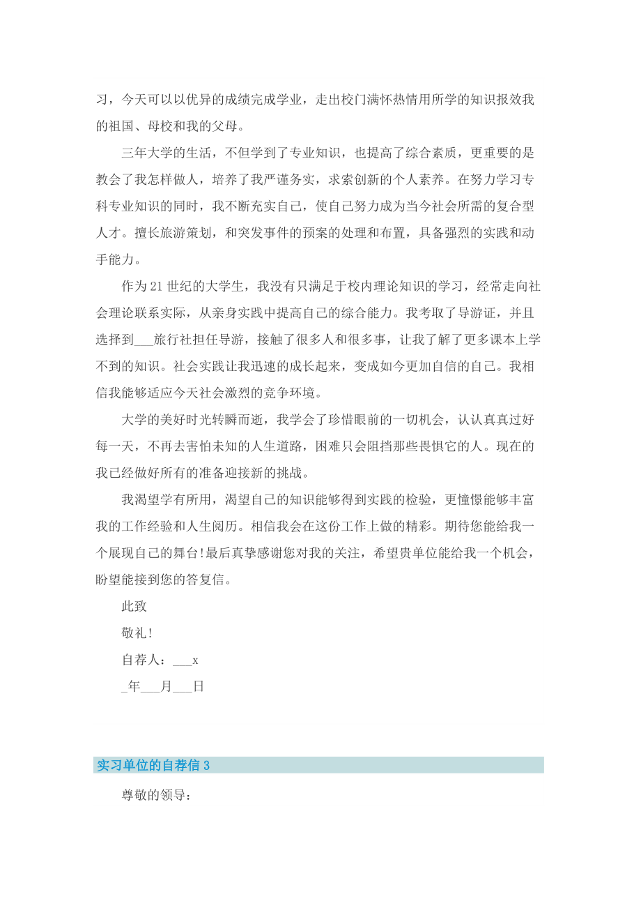 实习单位的自荐信.doc_第2页