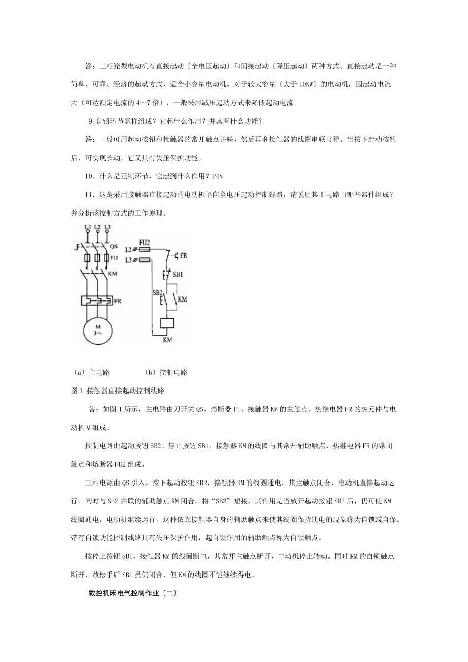 春数控机床电气控制作业及问题详解.doc_第2页