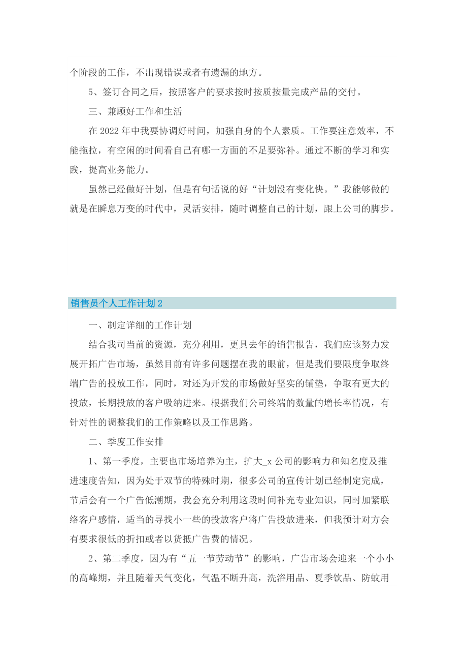 销售员个人工作计划.doc_第2页