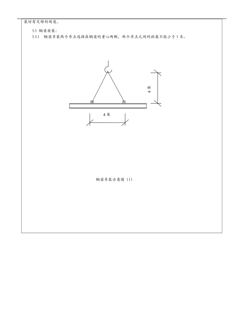 钢结构厂房技术交底大全.doc_第2页