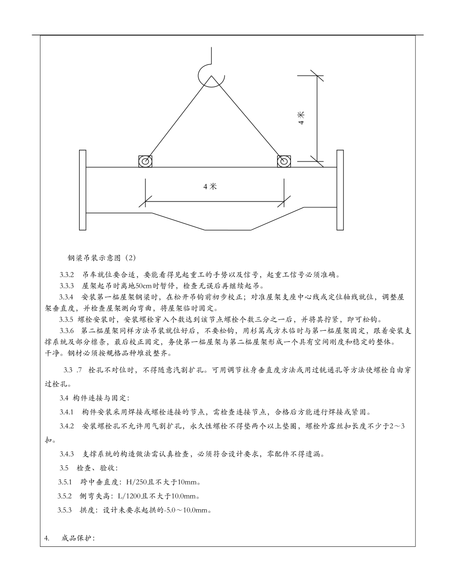 钢结构厂房技术交底大全.doc_第3页