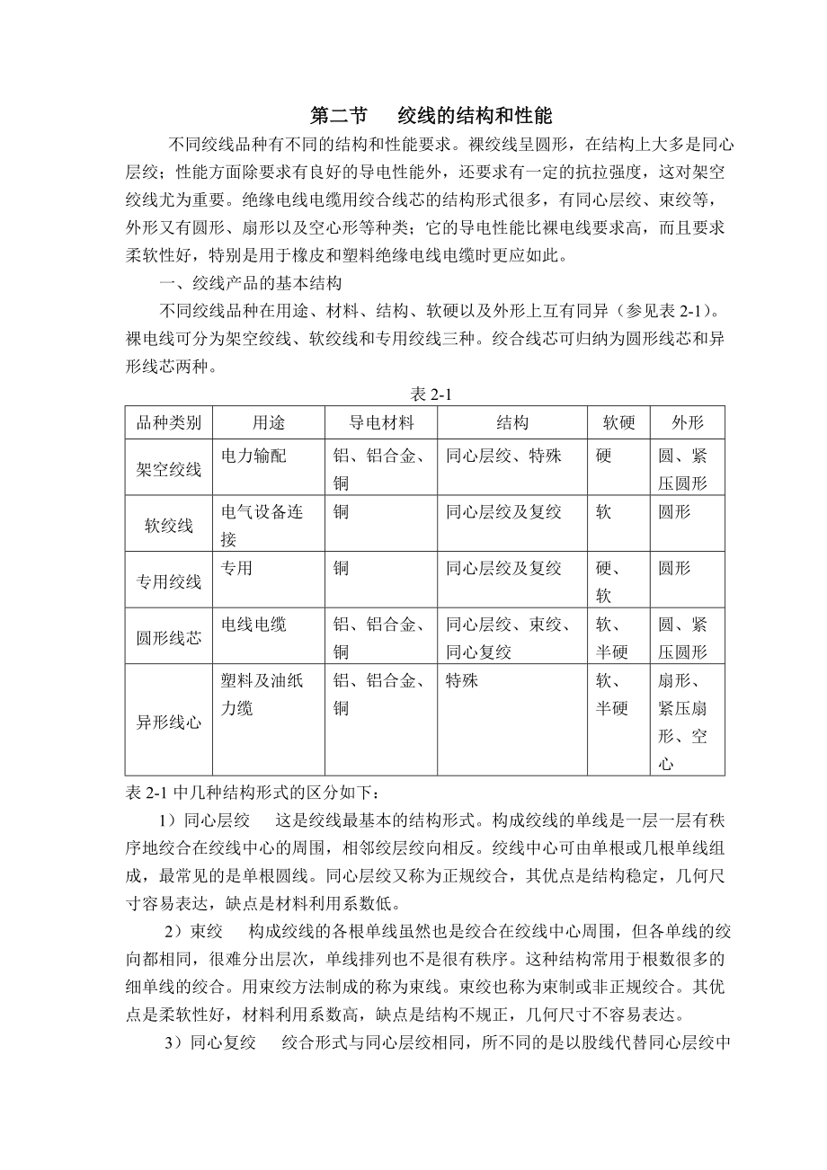 绞线工艺.docx_第3页