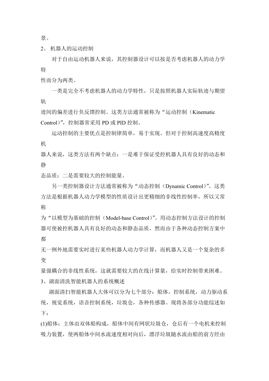 湖面清扫智能机器人的控制系统设计.docx_第3页