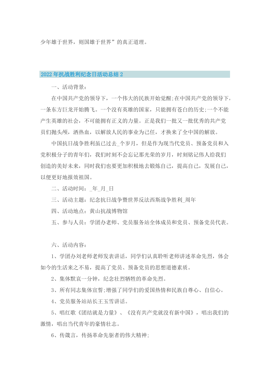 2022年抗战胜利纪念日活动总结.doc_第2页