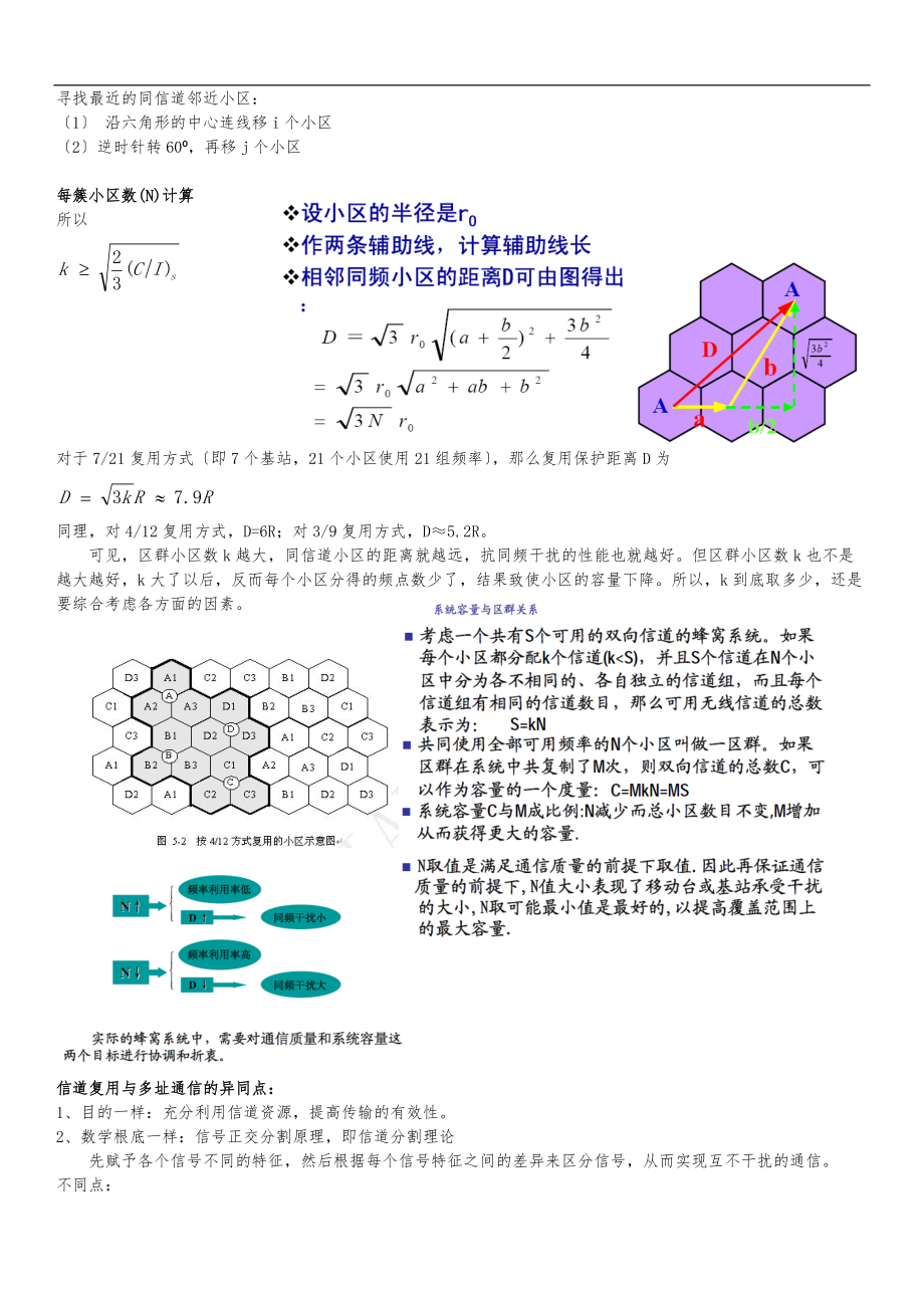 移动通信原理重点.docx_第3页