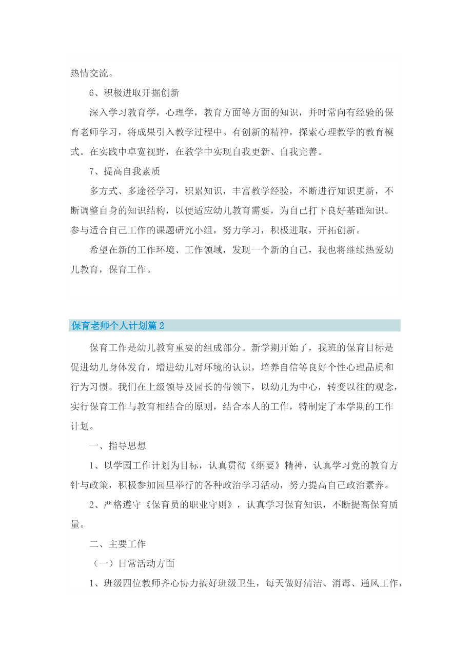 保育老师个人计划.doc_第2页