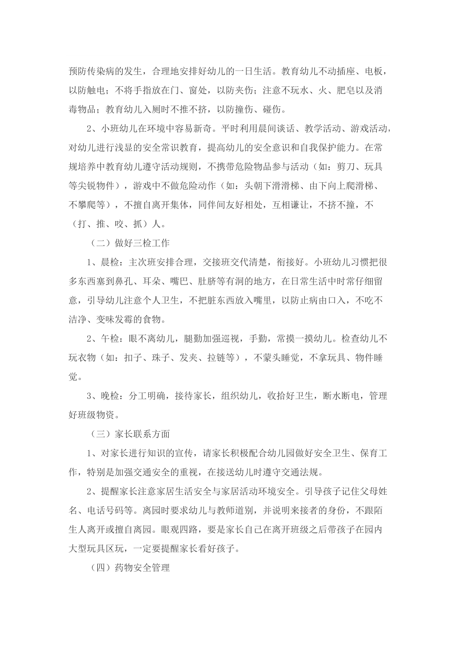 保育老师个人计划.doc_第3页