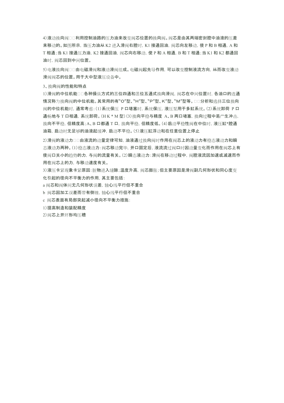 换向阀工作原理.docx_第2页