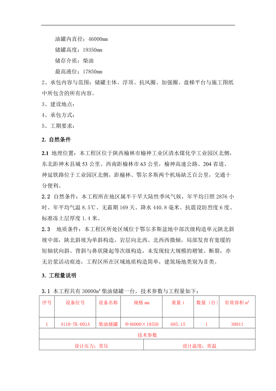 3万立储罐施工方案正装.docx_第3页