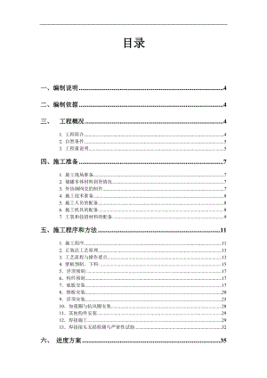 3万立储罐施工方案正装.docx