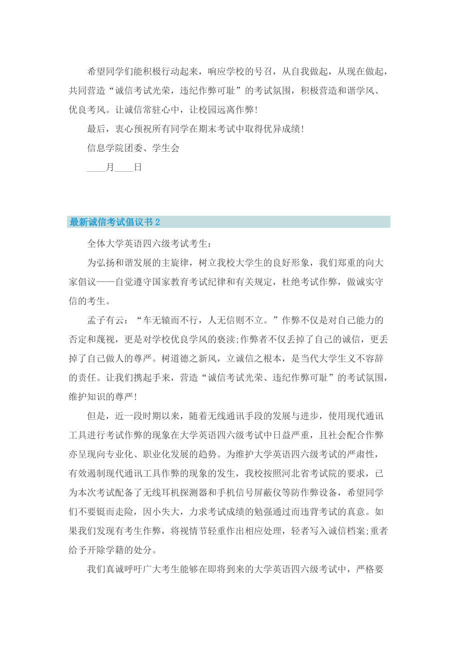 最新诚信考试倡议书5篇.doc_第2页