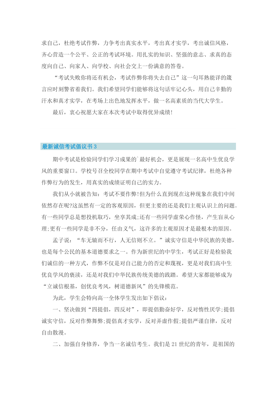 最新诚信考试倡议书5篇.doc_第3页