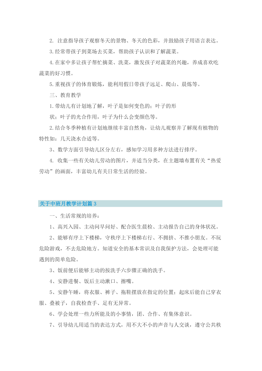 关于中班月教学计划.doc_第2页