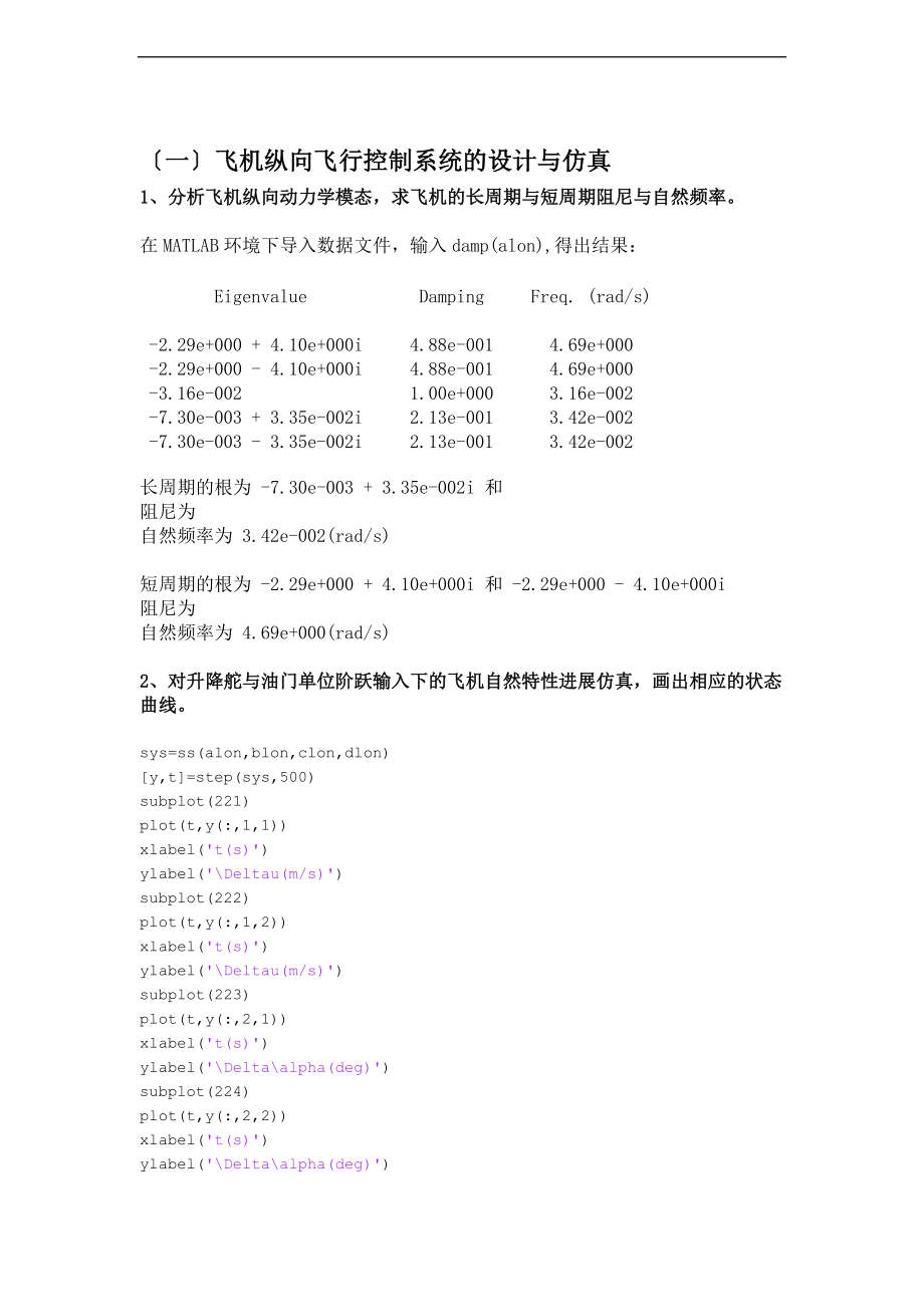 飞行控制系统大作业.doc_第1页