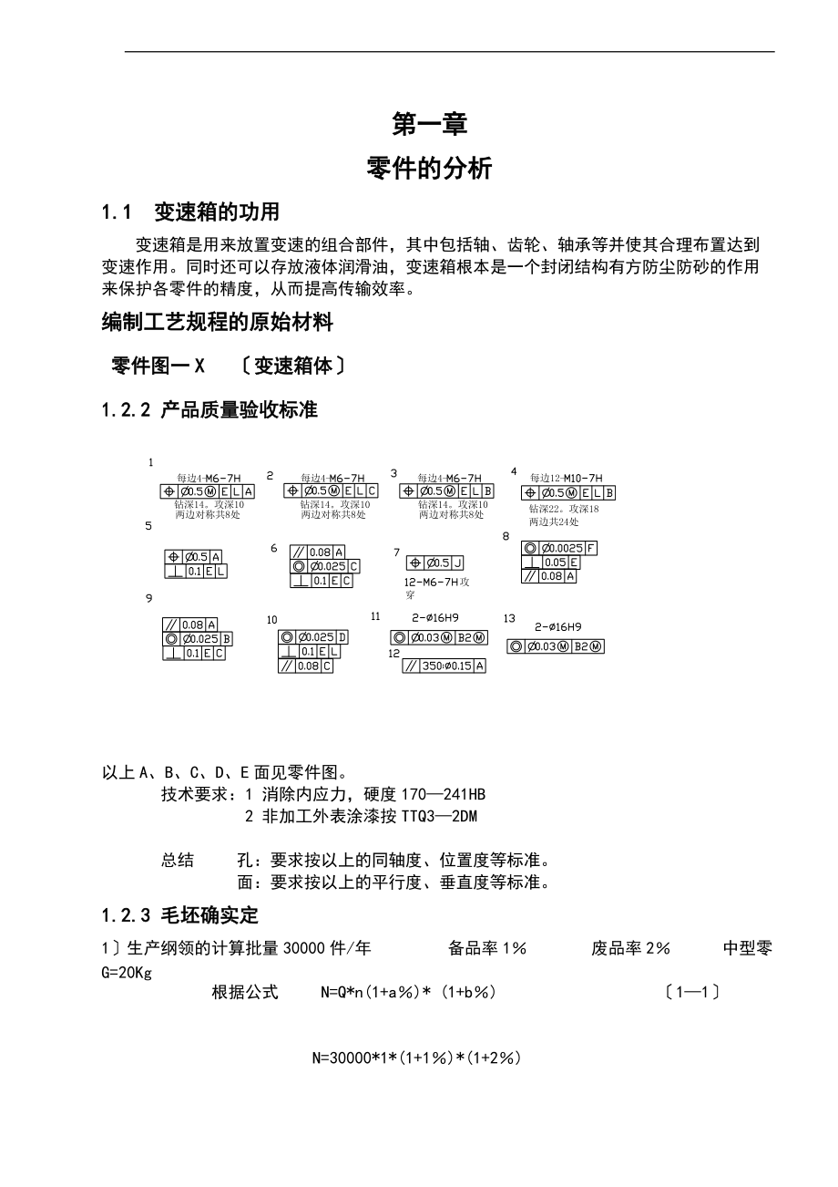 1变速箱毕业论文设计总1.doc_第1页