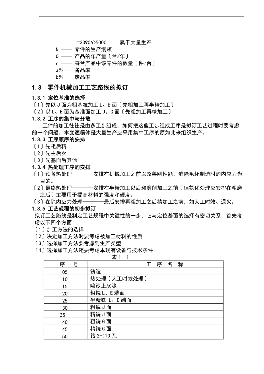 1变速箱毕业论文设计总1.doc_第2页