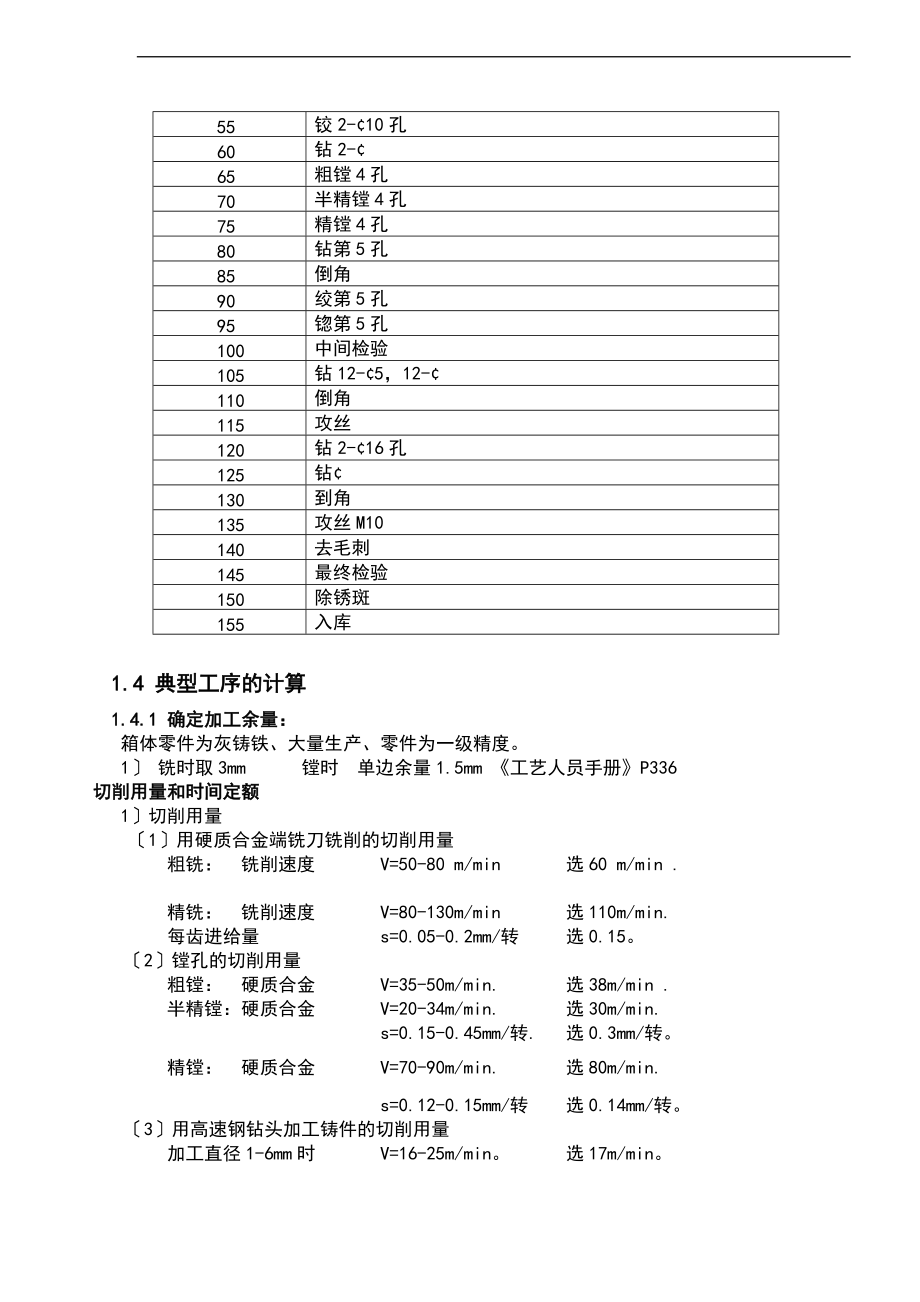 1变速箱毕业论文设计总1.doc_第3页