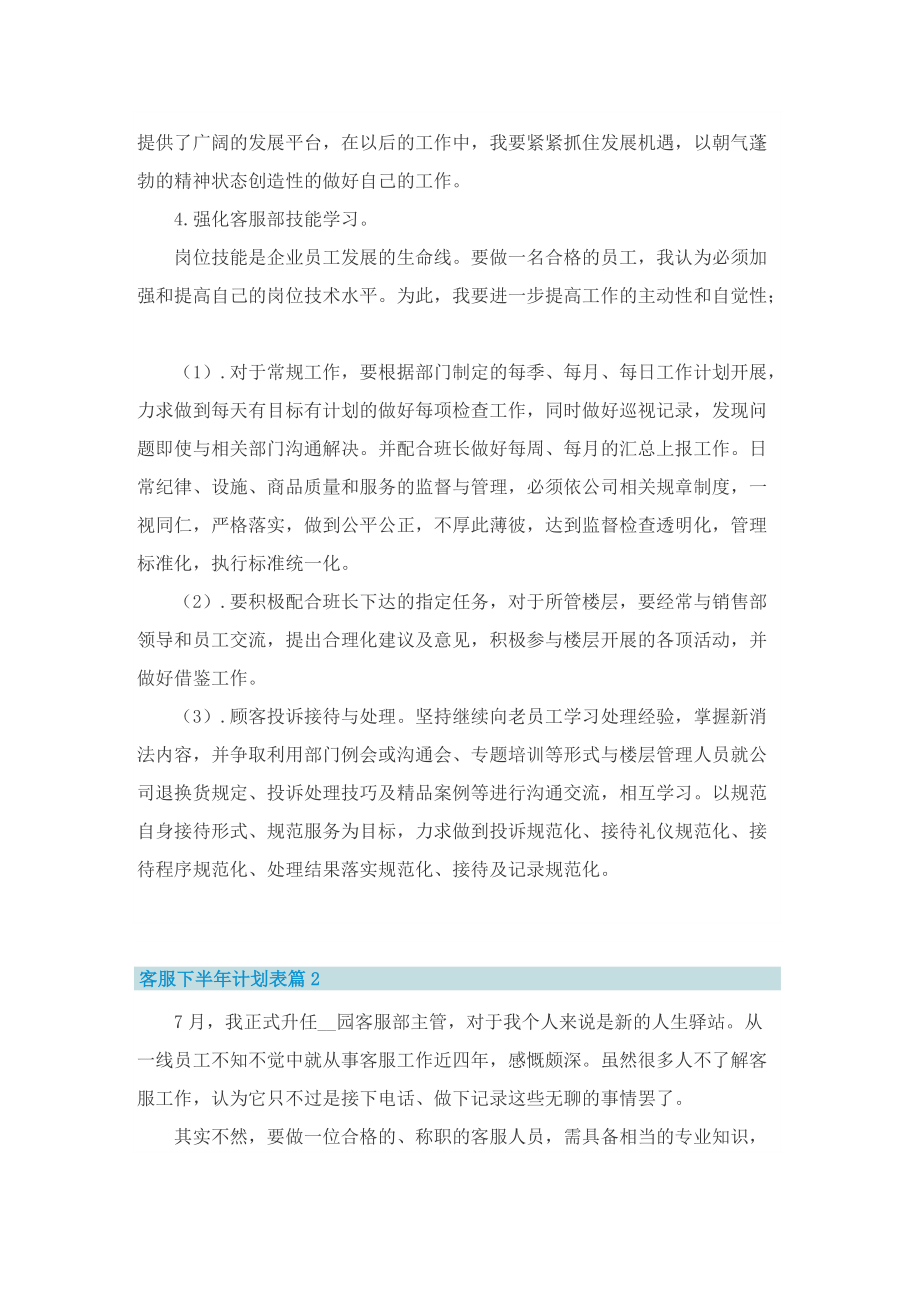 客服下半年计划表5篇.doc_第2页