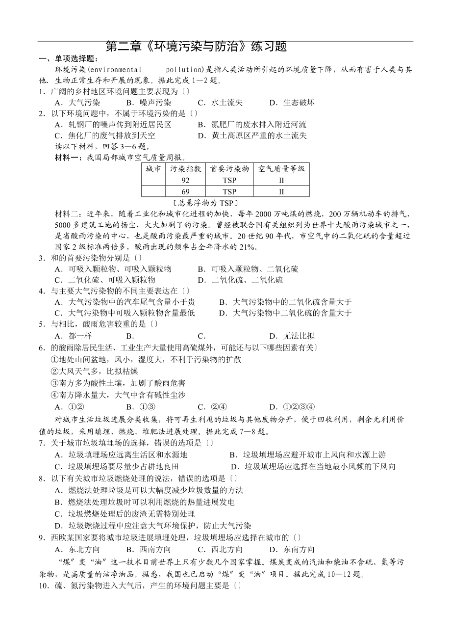 第二章-环境污染与防治练习题.docx_第1页