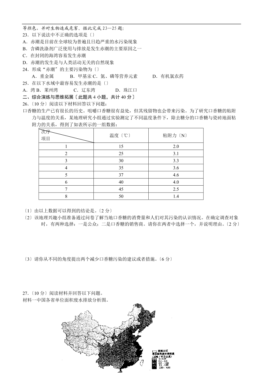 第二章-环境污染与防治练习题.docx_第3页