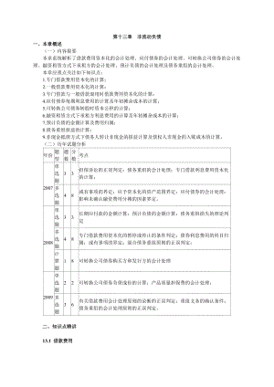 财务与会计之非流动负债知识答题.docx